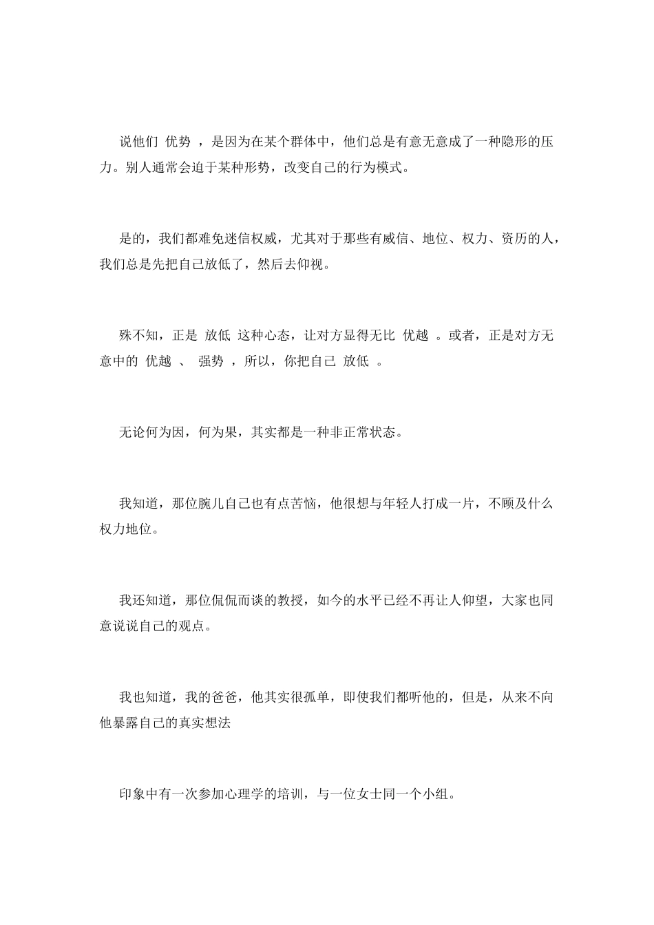 收回你的内心优势_第2页