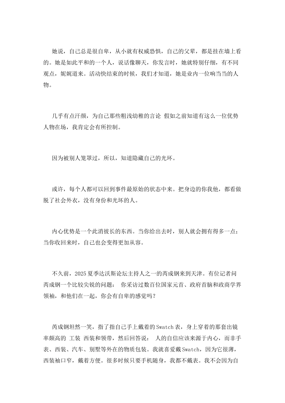 收回你的内心优势_第3页