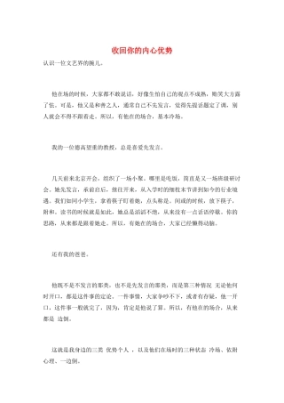 收回你的内心优势