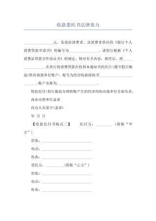 收款委托书法律效力