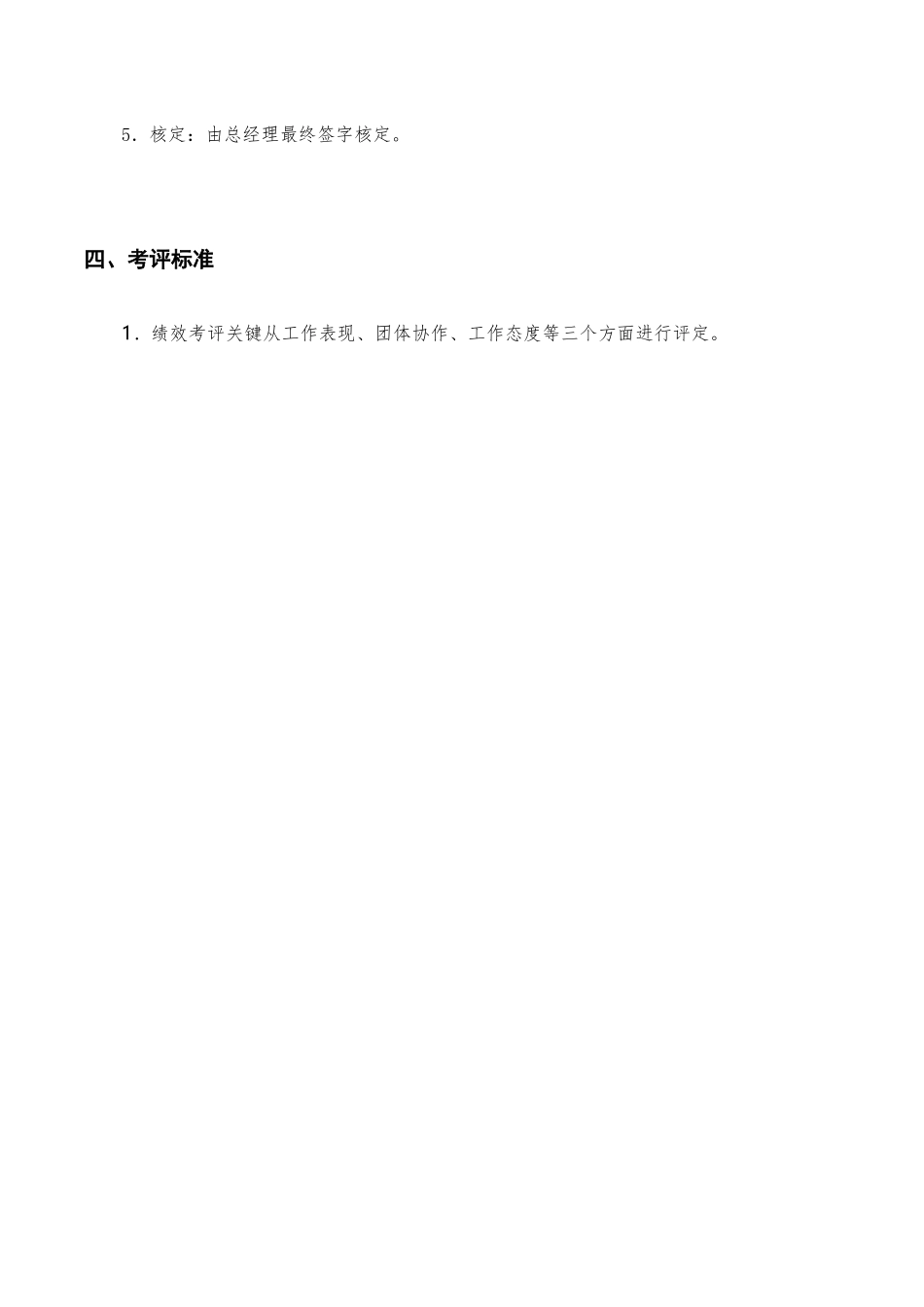 收藏丨互联网公司绩效管理考核专项方案产品经理_第2页