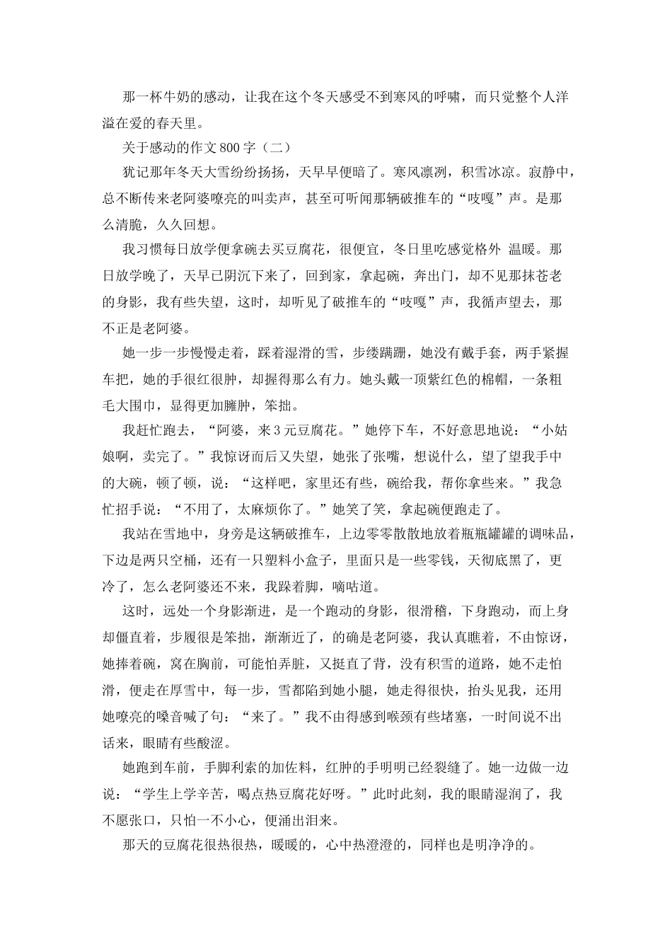 收获感动学会感恩作文800字_第2页