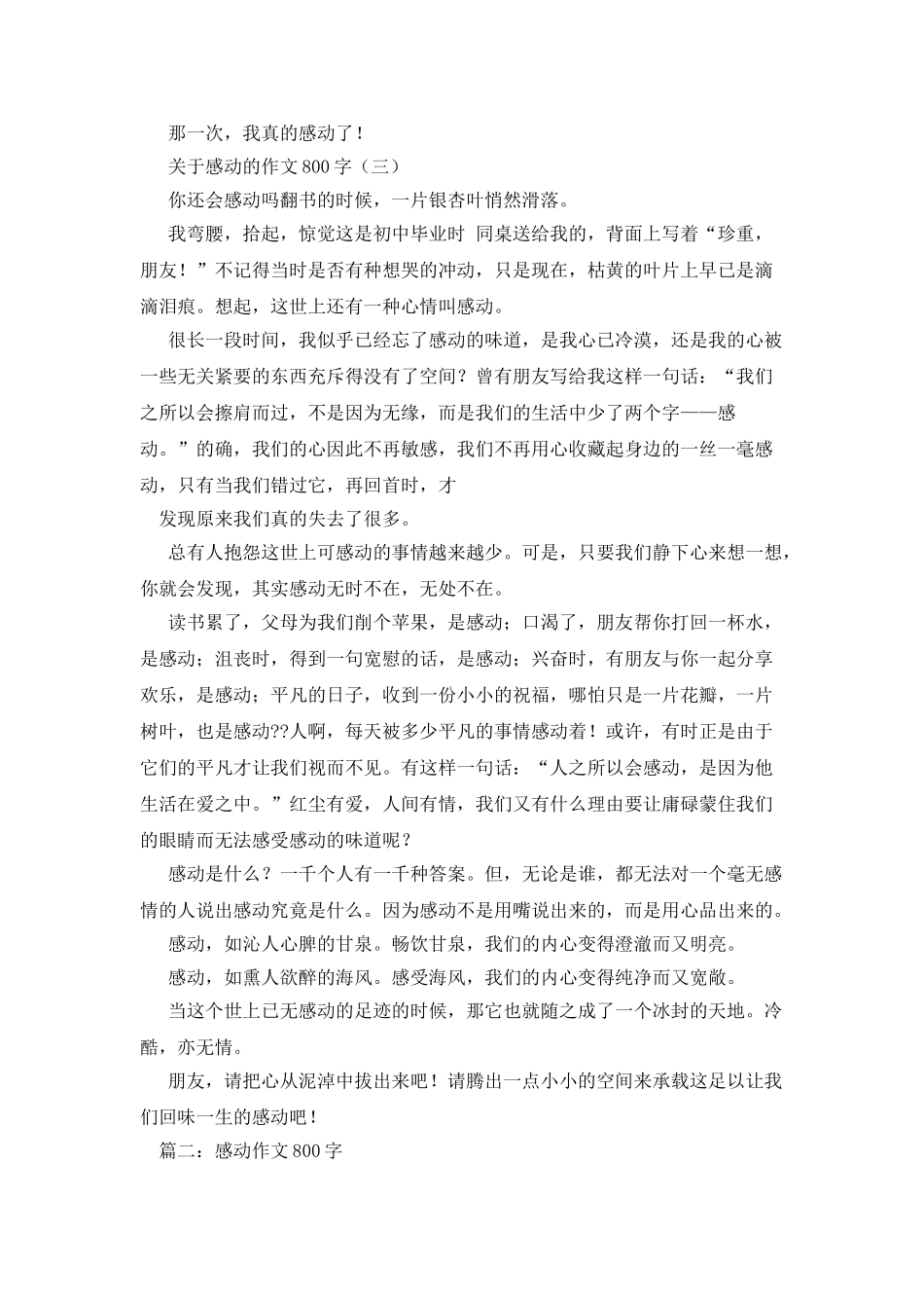 收获感动学会感恩作文800字_第3页