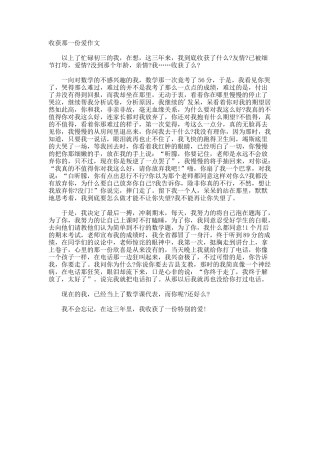 收获那一份爱作文