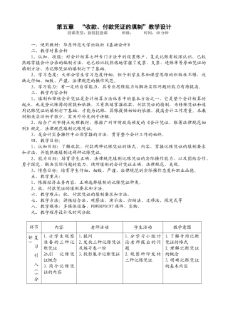 收款付款凭证的填制教学设计