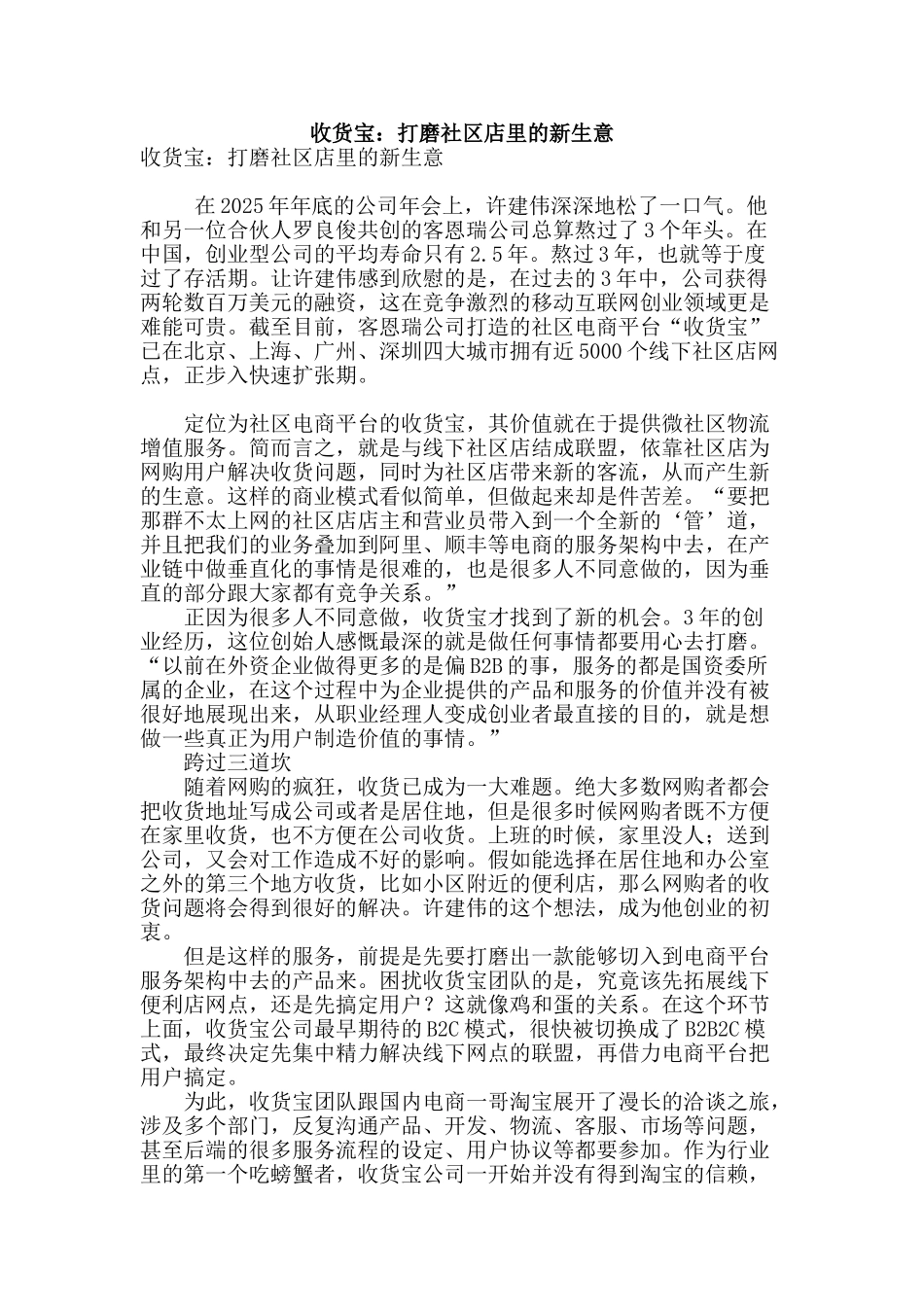 收货宝：打磨社区店里的新生意_第1页
