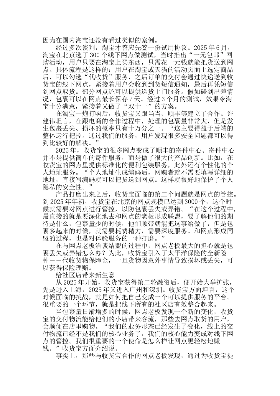 收货宝：打磨社区店里的新生意_第2页