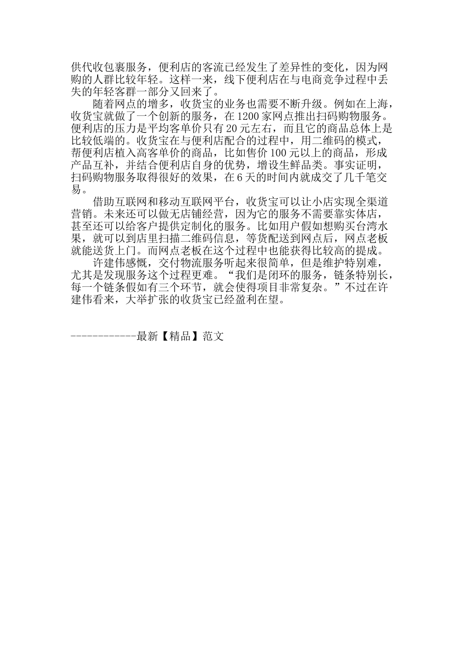 收货宝：打磨社区店里的新生意_第3页
