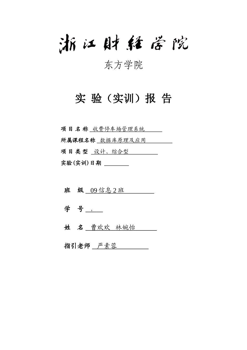 收费停车场管理系统数据库设计样本_第1页