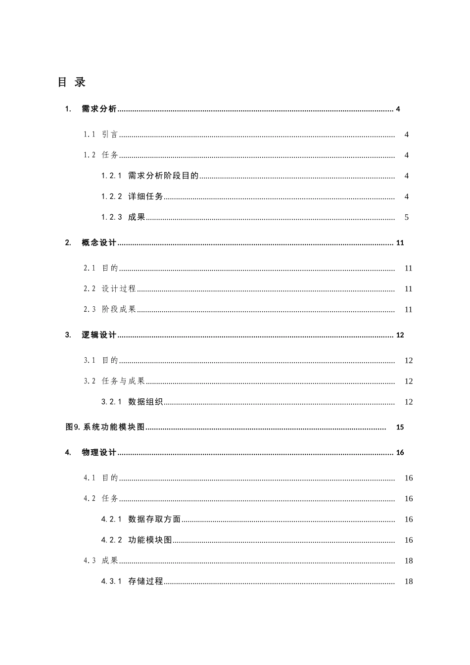 收费停车场管理系统数据库设计样本_第2页