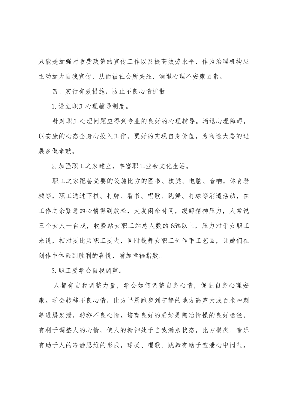 收费员的工作心得_第2页