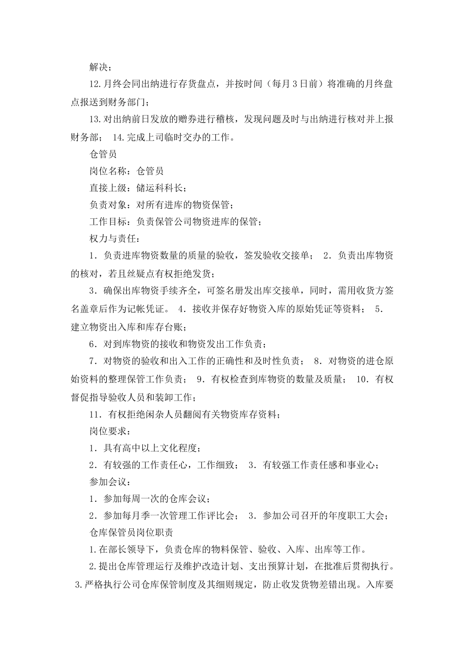 收货仓管文员岗位职责_第2页