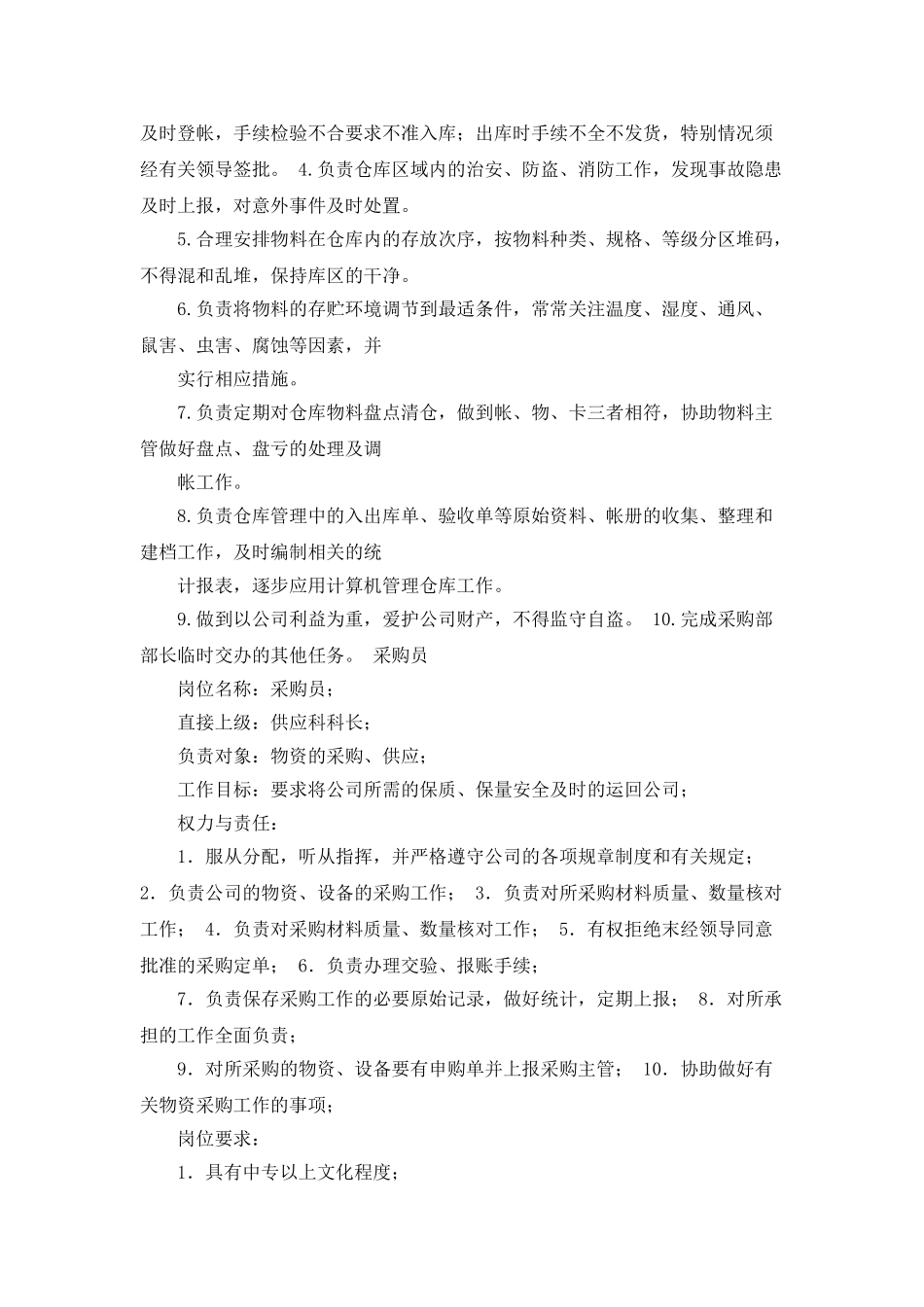 收货仓管文员岗位职责_第3页