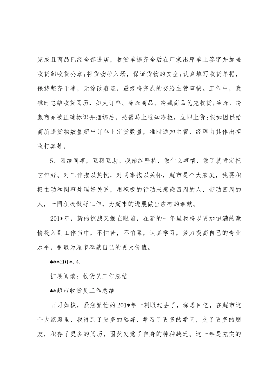 收货员工作总结_第3页