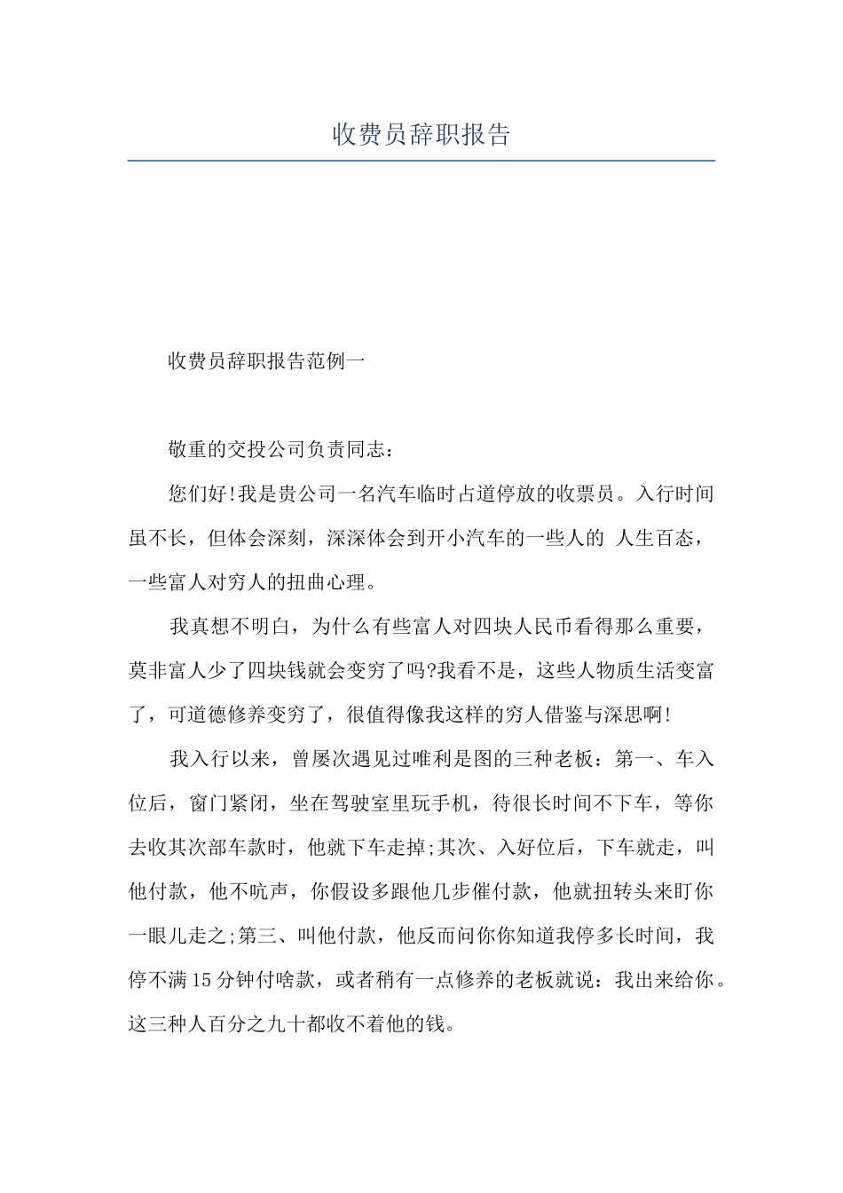 收费员辞职报告_第1页