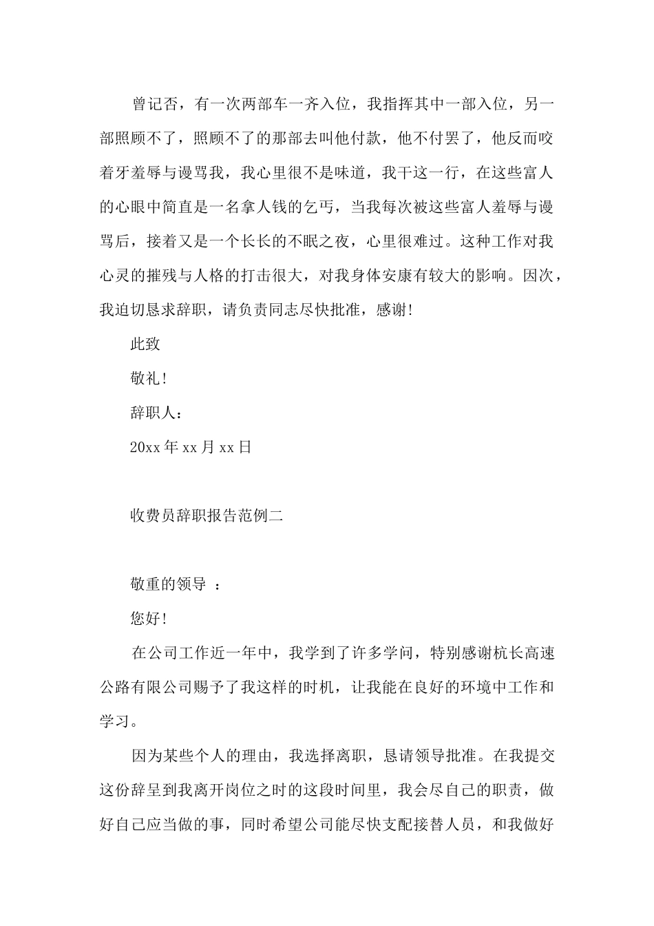 收费员辞职报告_第2页