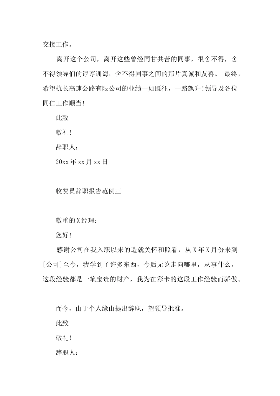 收费员辞职报告_第3页