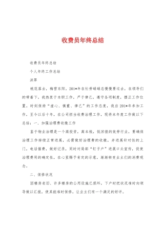 收费员年终总结