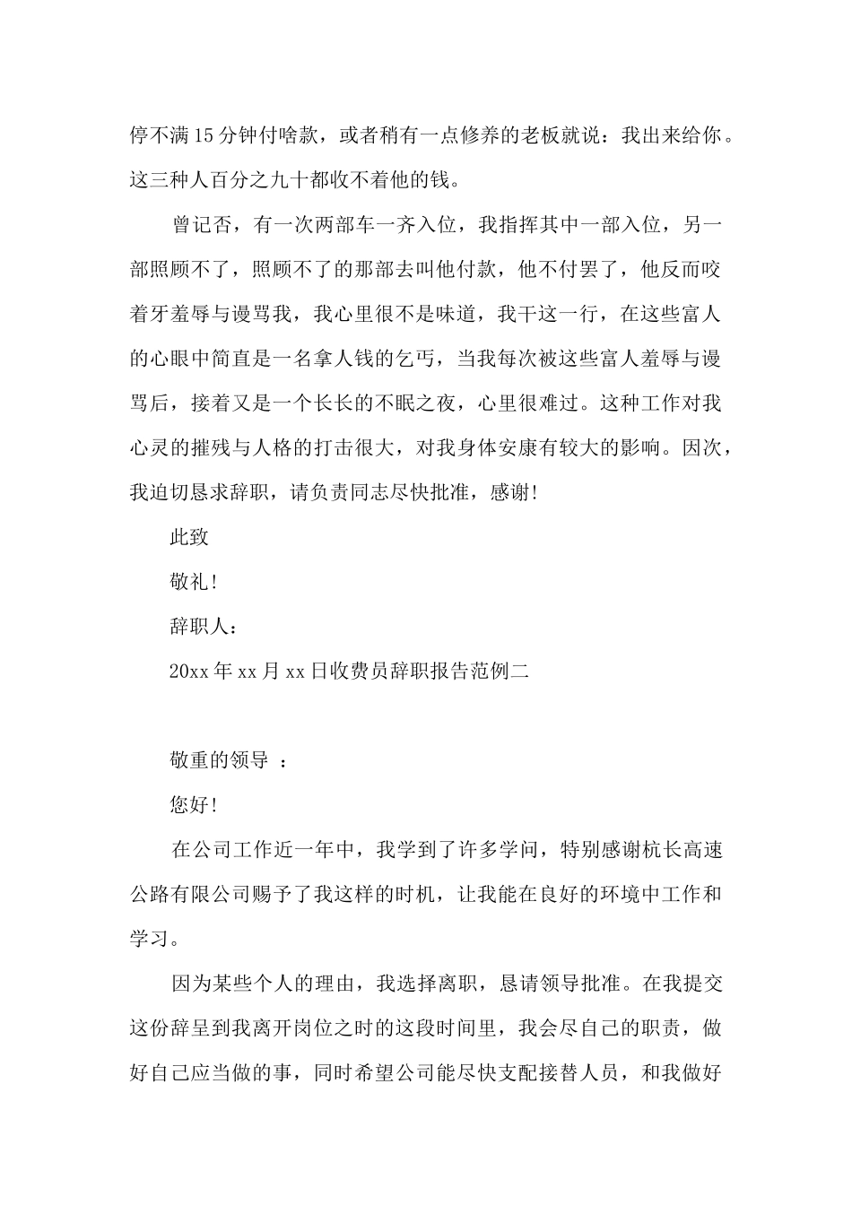 收费员辞职报告范例_第2页