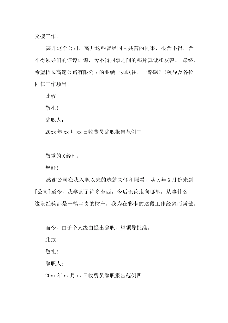 收费员辞职报告范例_第3页