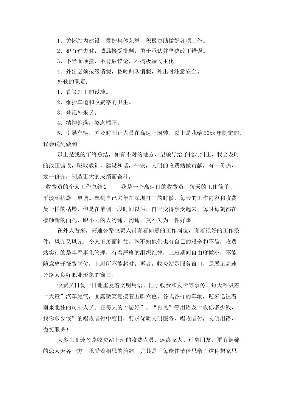 收费员的个人工作总结_第3页