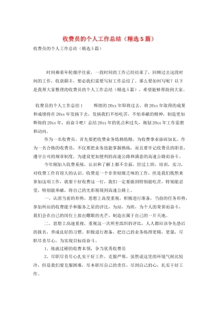 收费员的个人工作总结