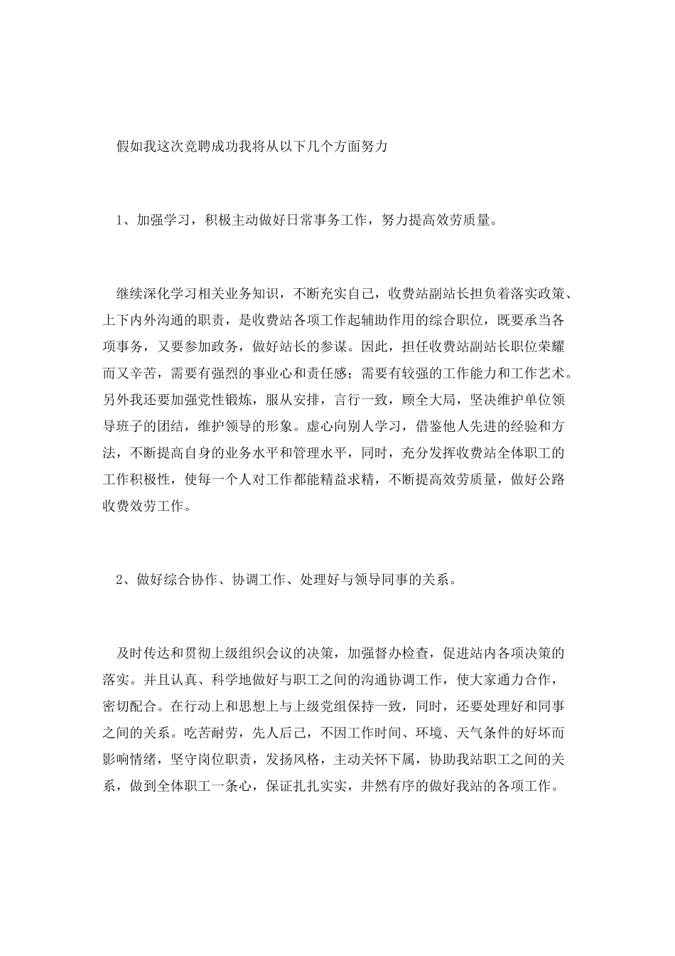 收费站副站长竞聘演讲_第3页