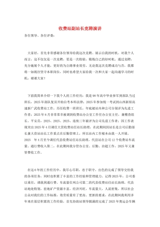 收费站副站长竞聘演讲