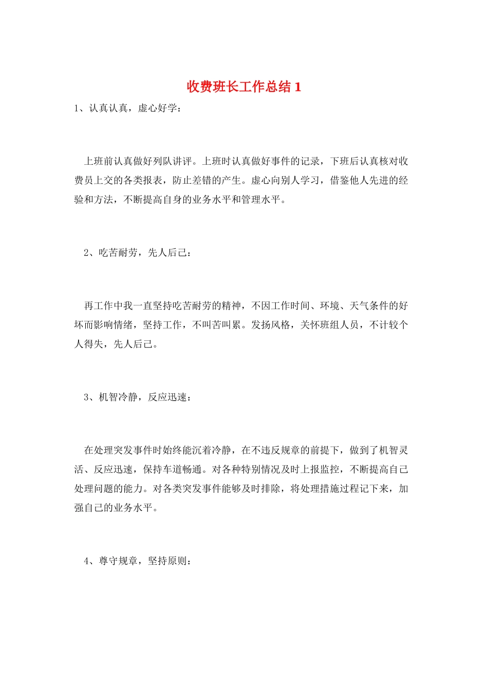 收费班长工作总结1_第1页
