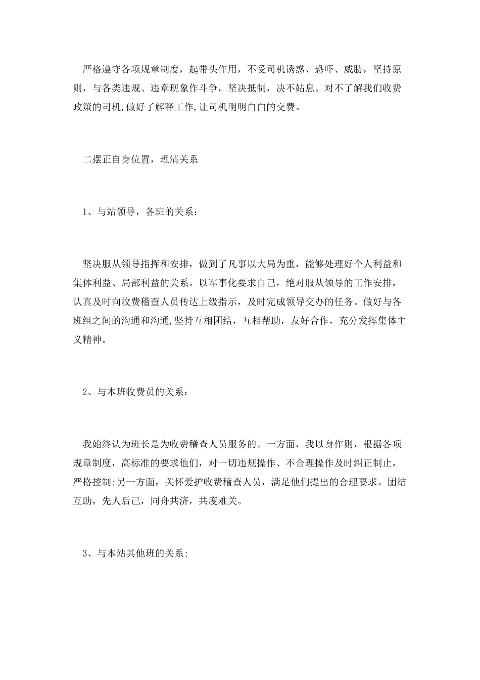 收费班长工作总结1_第2页