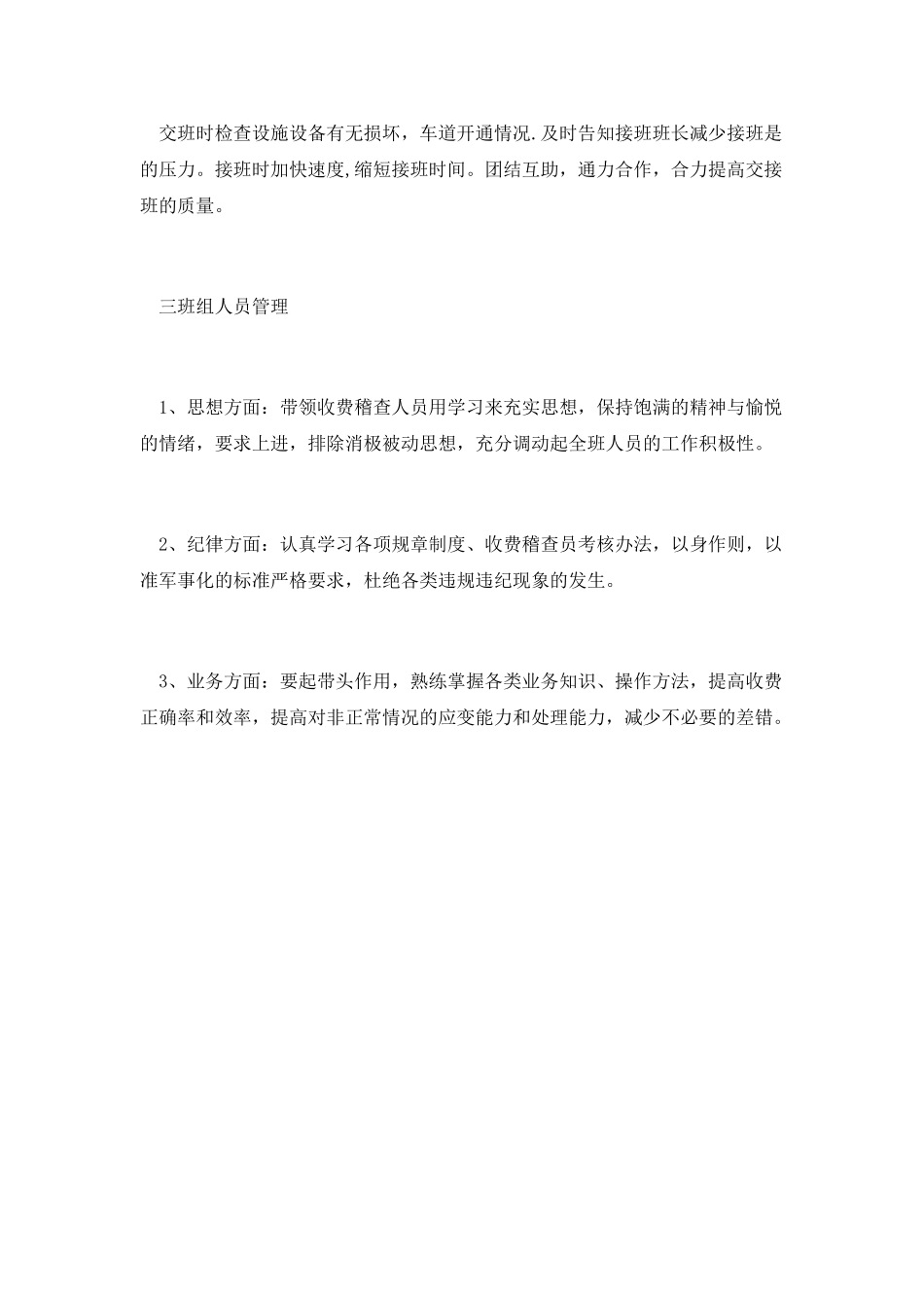 收费班长工作总结1_第3页