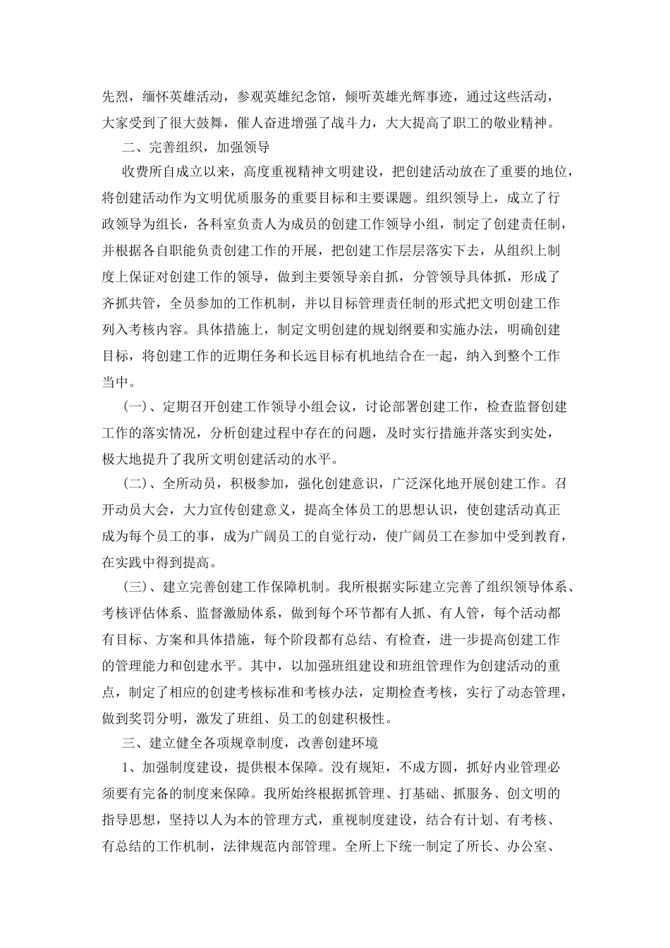 收费站创建“青年文明号”主要先进事迹材料_第2页