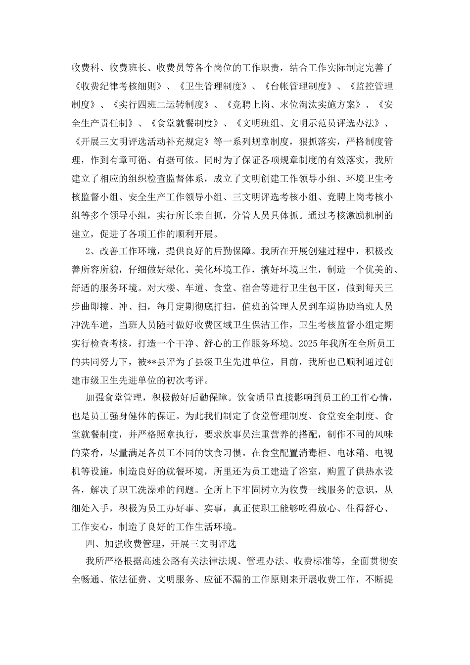 收费站创建“青年文明号”主要先进事迹材料_第3页