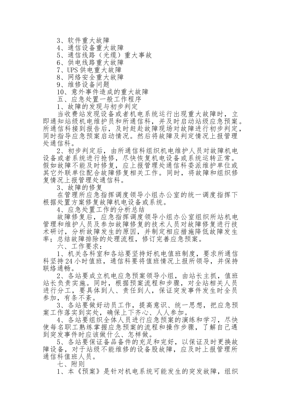 收费站机电应急预案_第2页