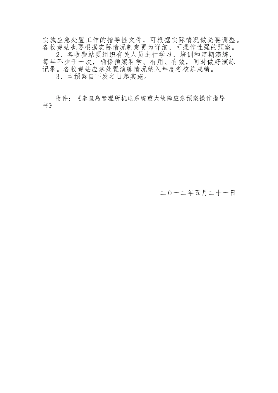 收费站机电应急预案_第3页