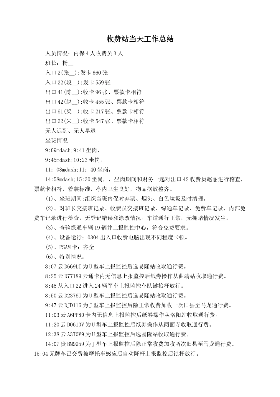 收费站当天工作总结_第1页