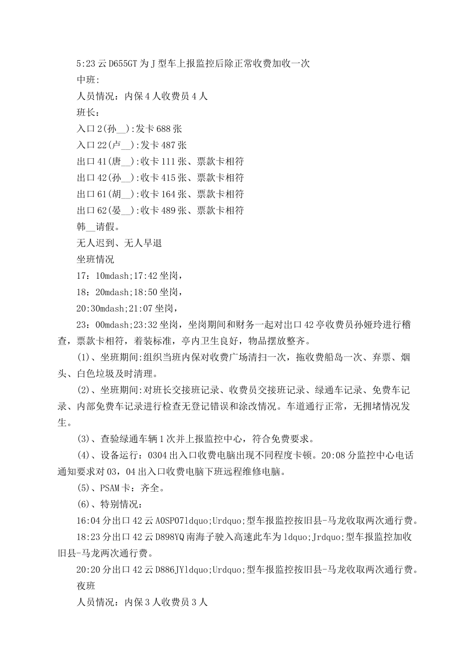 收费站当天工作总结_第2页