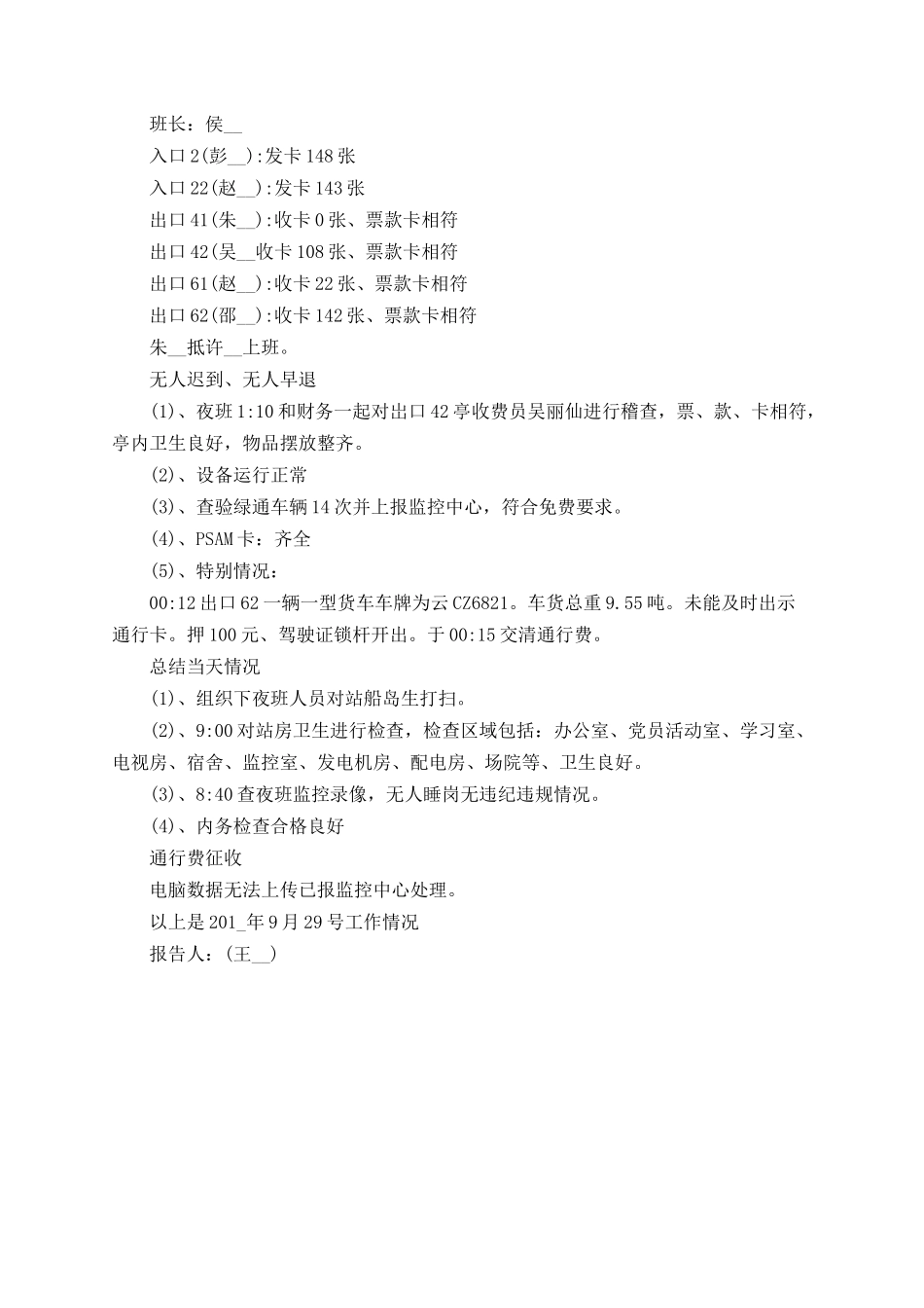 收费站当天工作总结_第3页