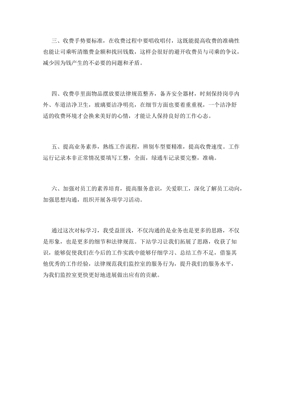 收费站学习有感_第2页