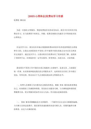 收费站学习有感