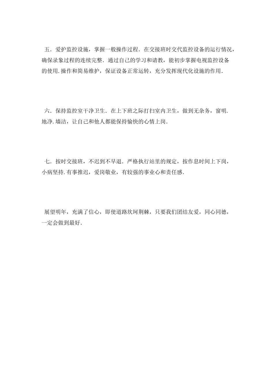 收费站监控员个人总结_第2页