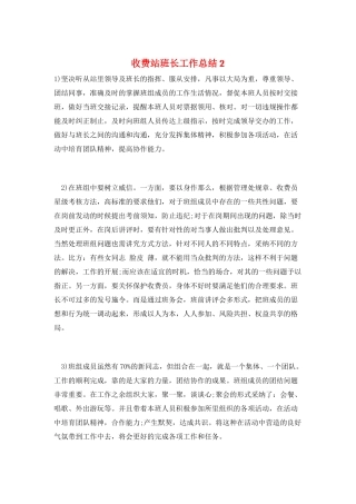 收费站班长工作总结2