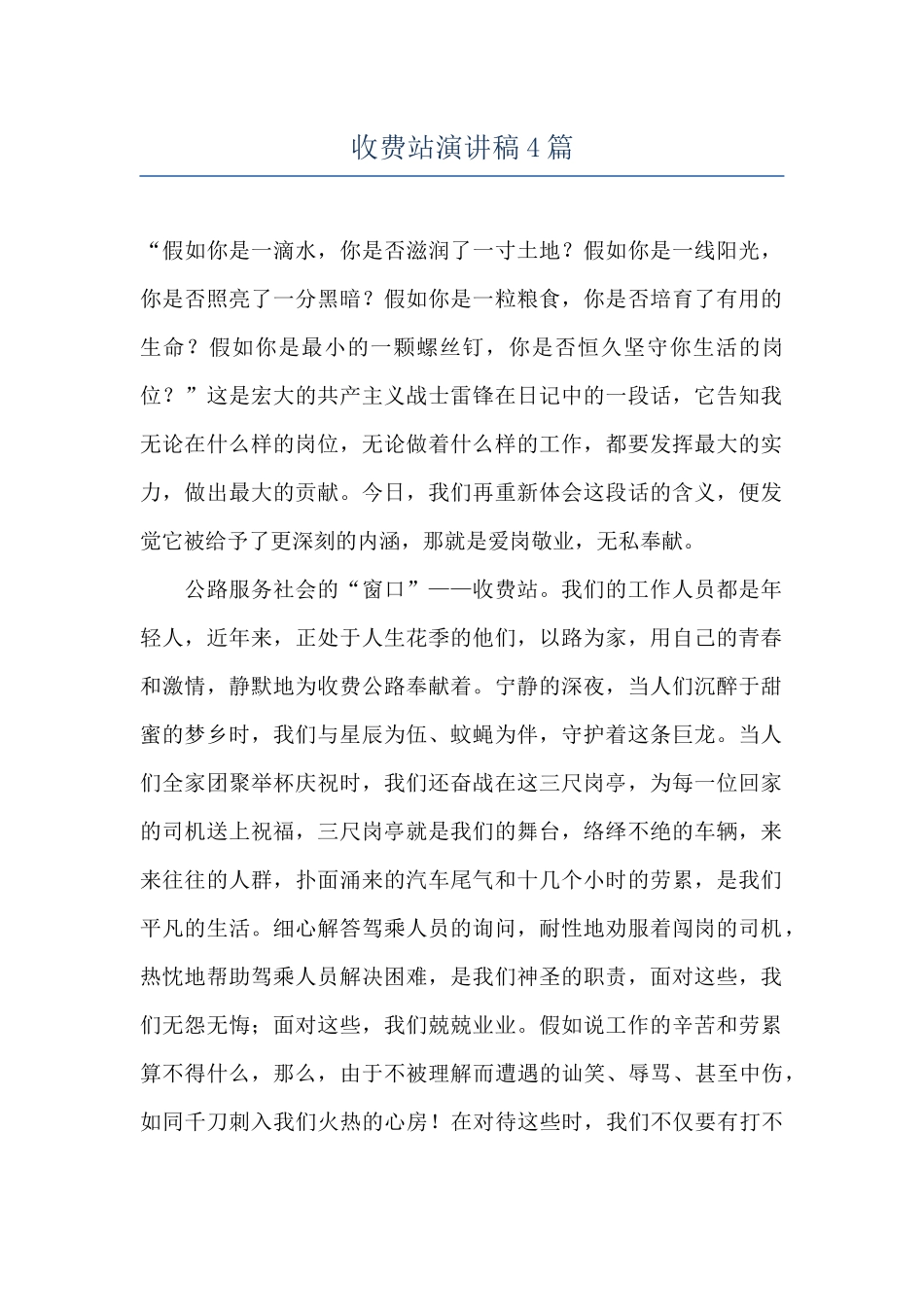 收费站演讲稿4篇_第1页