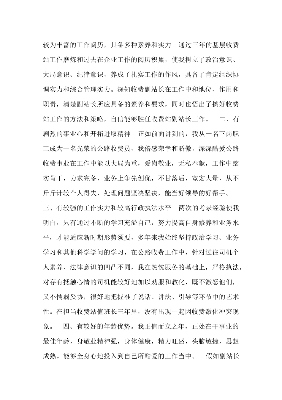 收费站演讲稿4篇_第3页
