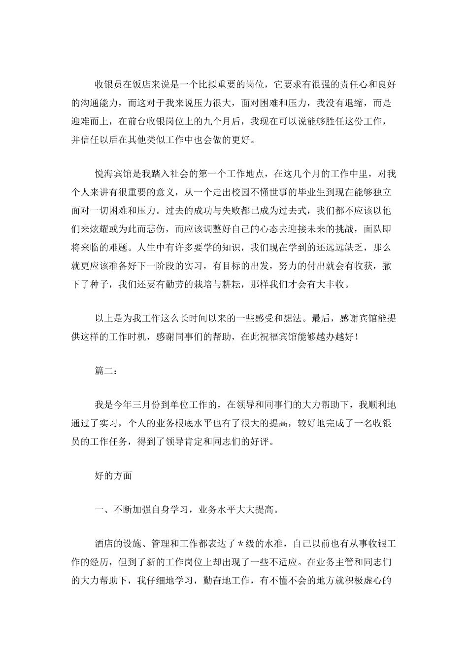 收银个人年度工作总结_第2页