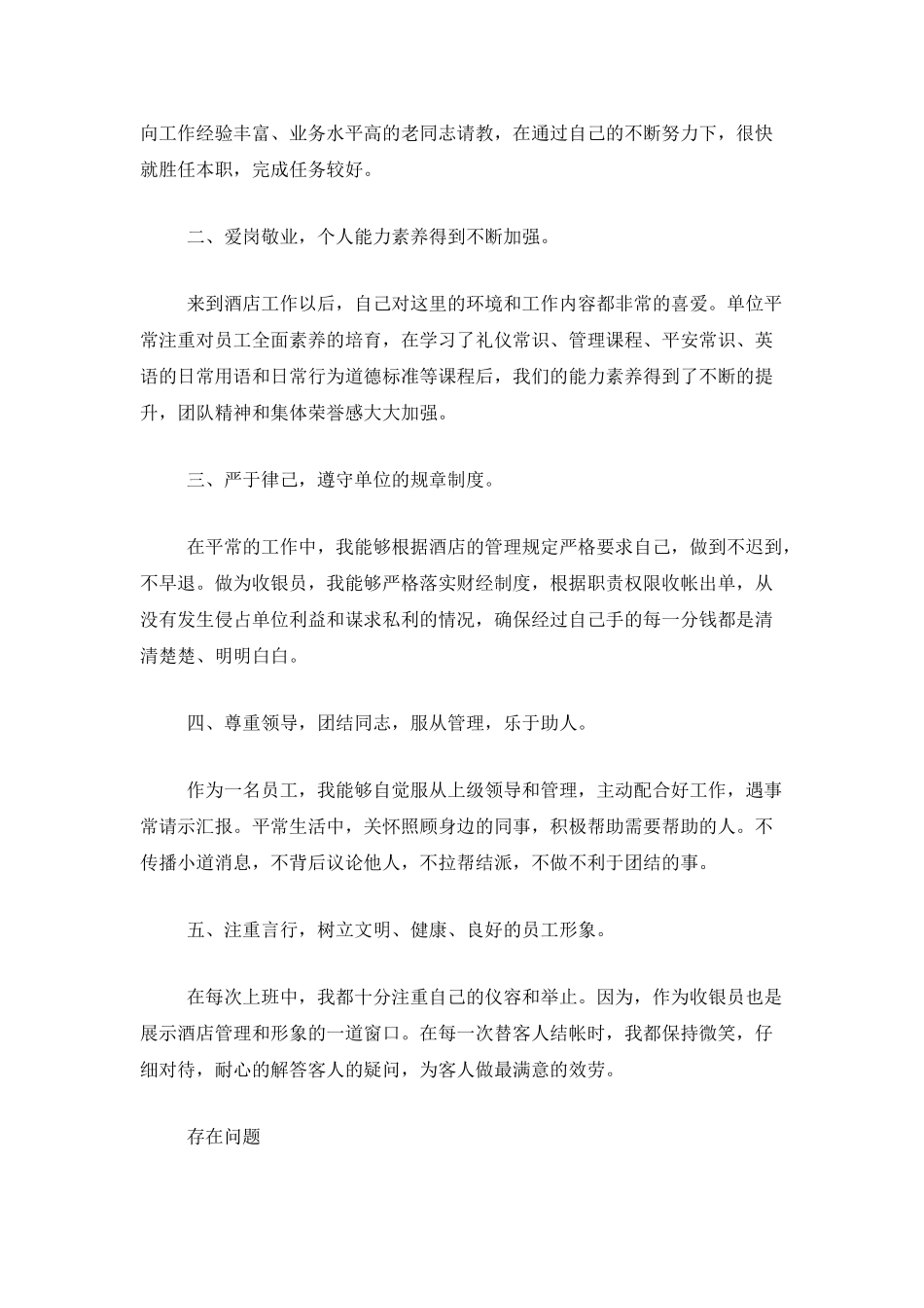 收银个人年度工作总结_第3页