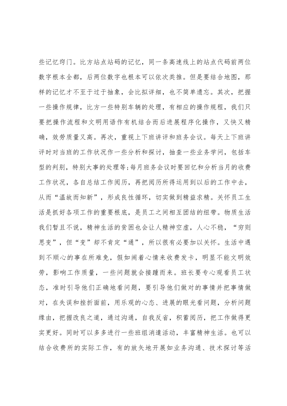 收费站班组建设工作总结总结_第2页