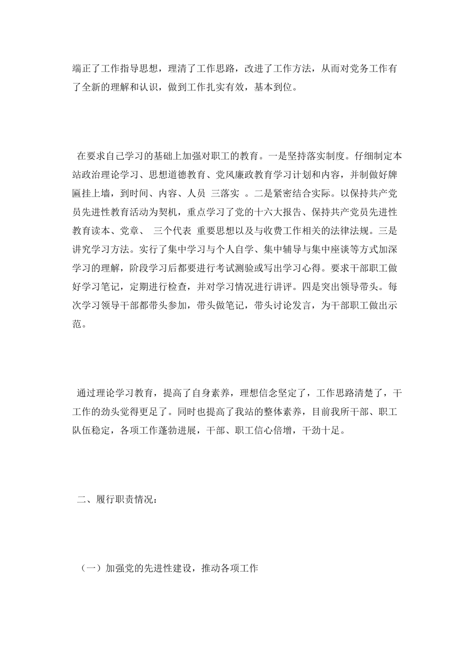 收费站述职报告范文_第2页