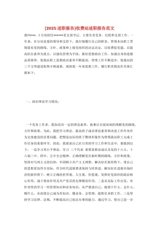 收费站述职报告范文