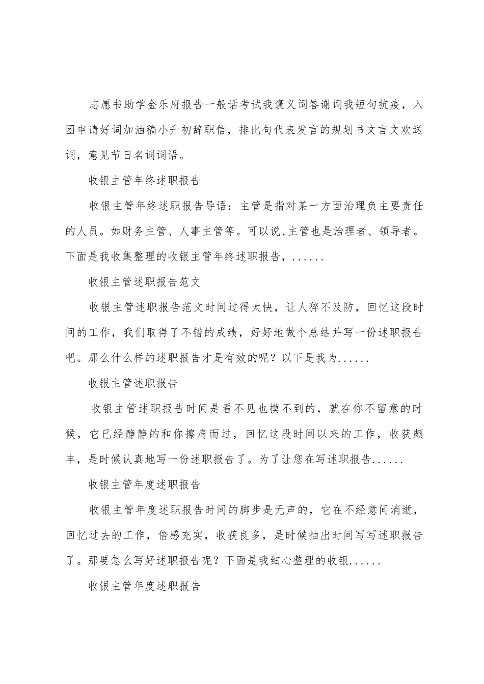 收银主管年终述职报告范文_第2页